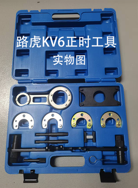 适用荣威750MG7 2.5V6发动机路虎KV6-2.0-2.5正时工具