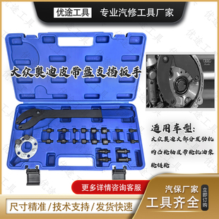 大众奥迪凸轮轴链轮机油泵齿轮皮带盘支挡扳手可调专用工具T10172