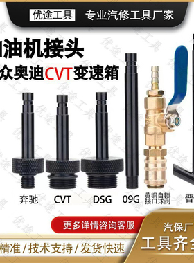 大众奥迪DSG01JCVT09G  7速8速波箱变速箱加油壶油机接头油底壳