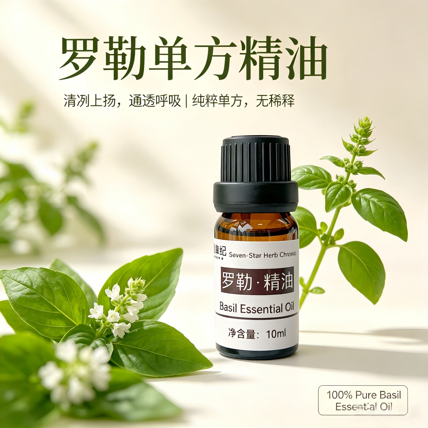 定制印度热带蒸馏纯天然甜罗勒香薰单方精油扩香按摩嗅吸清新除味