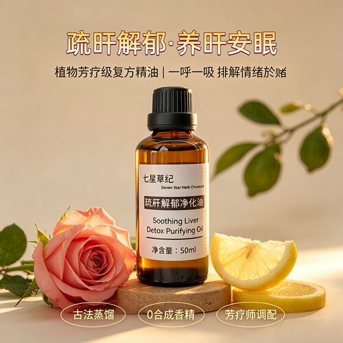 定制佛手柑养肝护肝助眠肝火旺推肝经植物复方按摩精油