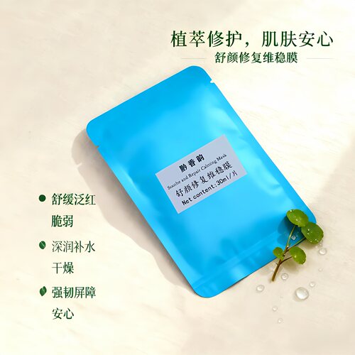 定制马齿苋苦参洋甘菊积雪草敏感肌泛红专用修复肌肤屏障植物面膜