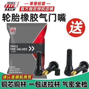 蒂普拓普橡胶气门嘴汽车轮胎真空胎气嘴纯铜气门芯泰克TR413 414