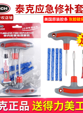 泰克补胎工具套装真空胎胶条汽车摩托电动车轮胎应急修补神器胶水