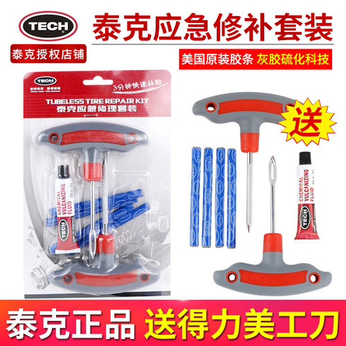 泰克补胎工具套装汽车轮胎真空胎