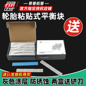 蒂普拓普黏贴式 平衡块粘块汽车轮胎粘快动平衡块钢制卡扣配重块
