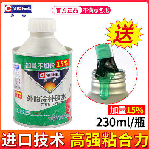 迈克补胎胶水真空胎内胎冷补胶水