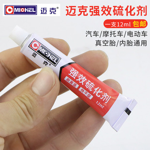迈克强效硫化剂补胎胶水常温冷补胶水胶片汽车真空胎内胎补轮胎