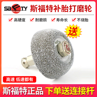 正品斯福特氧化铝打磨头气动打磨机磨头轮胎打磨轮补胎专业工具