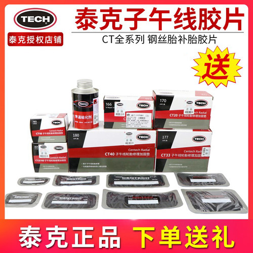 泰克子午线修理加固垫CT-10HD