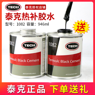 泰克1082热补胶水高温硫化剂850C火补填充胶生胶片补胎胶片 正品