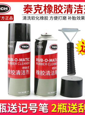 正品泰克704A橡胶清洗剂汽车轮胎软化剂胶片蘑菇钉补胎打磨清洁剂