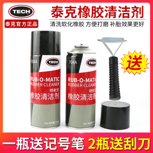 正品 泰克704A橡胶清洗剂汽车轮胎软化剂胶片蘑菇钉补胎打磨清洁剂