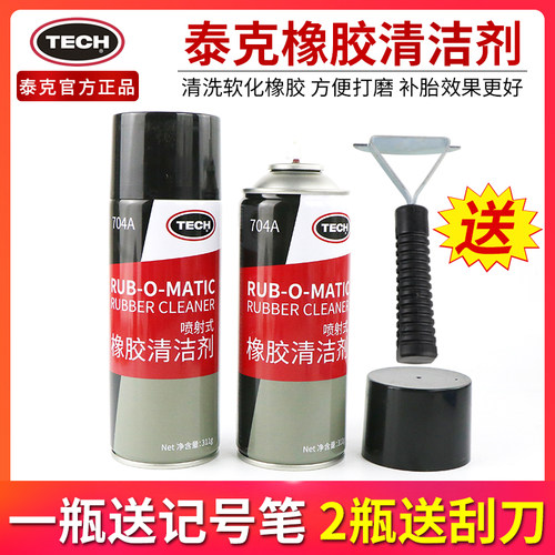 泰克橡胶清洗剂补胎橡胶胎软化剂