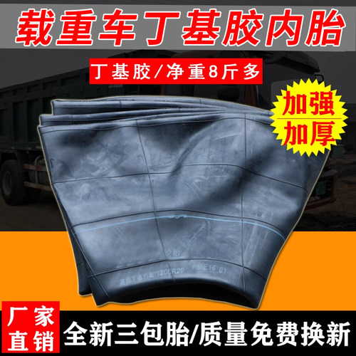 卡客车丁基胶货车轮胎加厚内胎