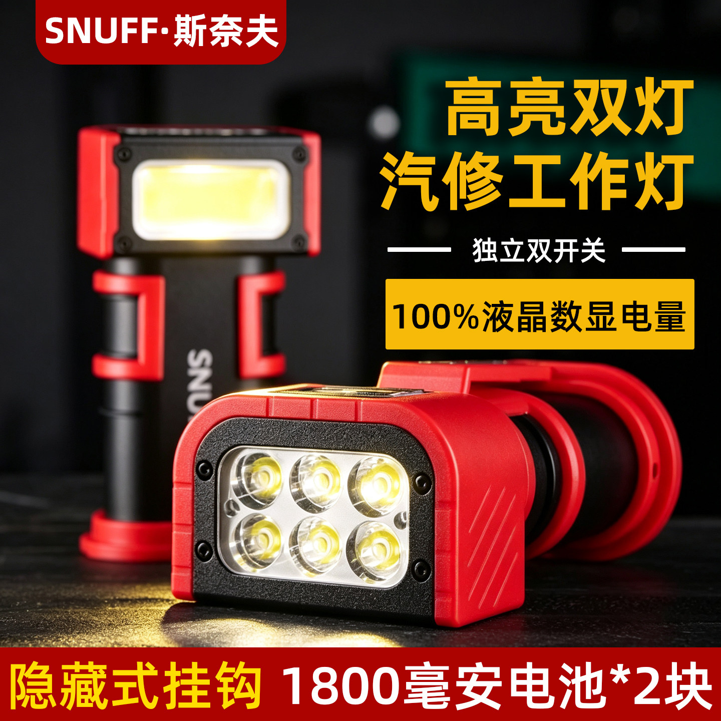 汽修维修灯强光超亮强磁吸工作灯图片