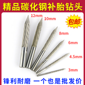 汽车轮胎补胎蘑菇钉钻头气钻打磨修补真空胎专用3 10mm 4.5