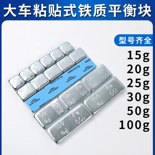 大货车粘贴式平衡块粘块配重块