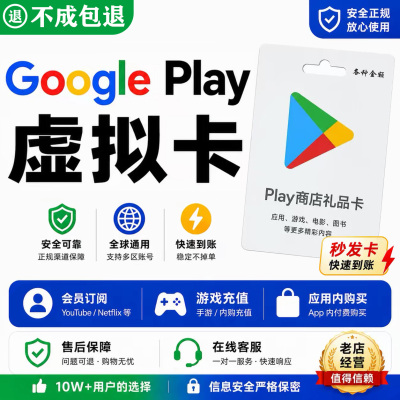 GooglePlay礼品卡全币种兑换卡
