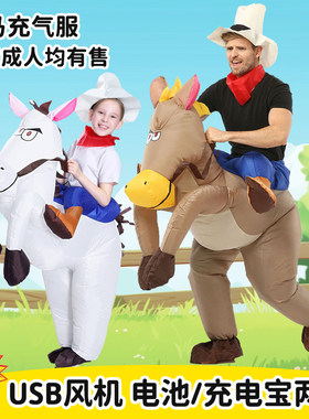 马年牛仔骑马充气服演出道具服