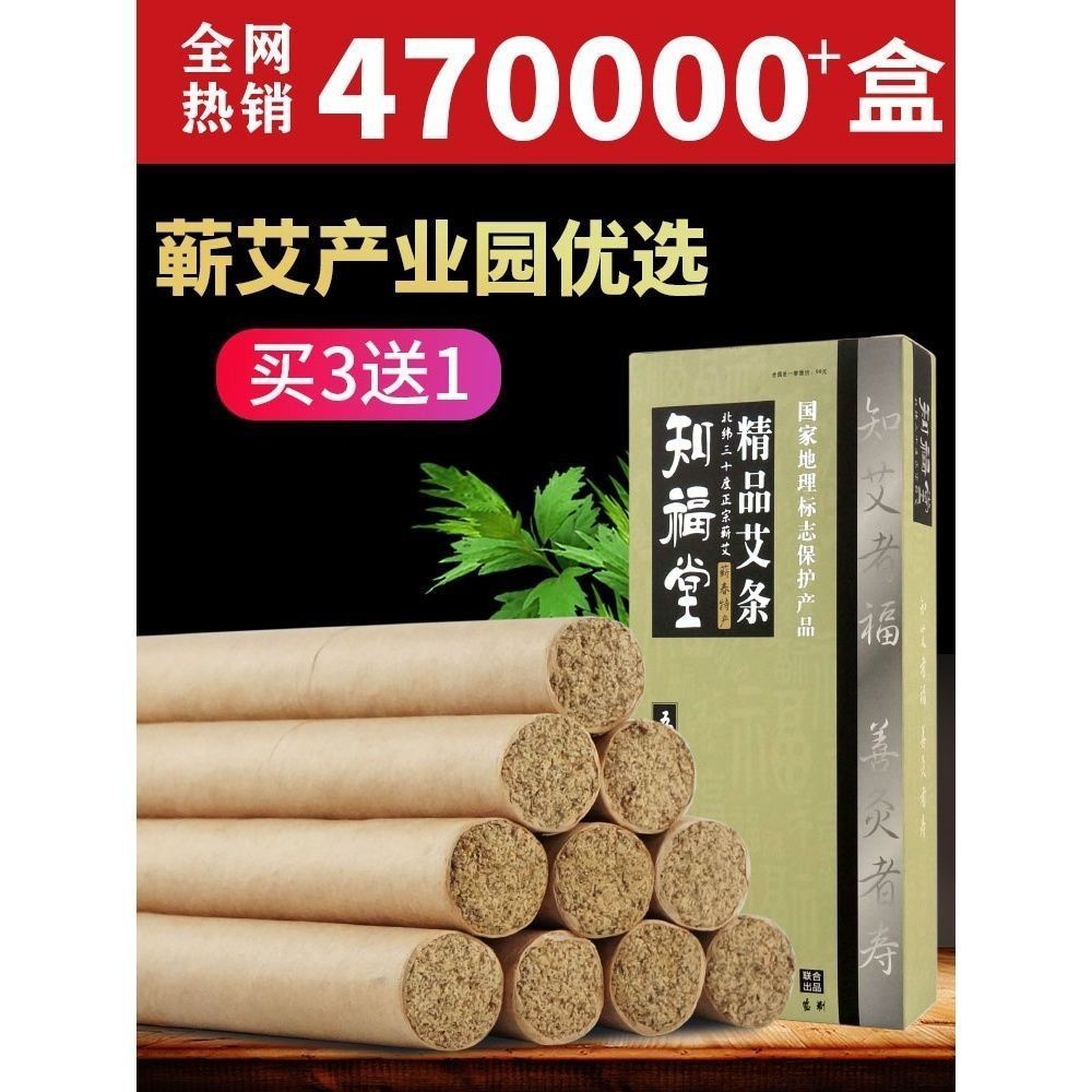 知福堂艾条艾柱纯艾李时珍艾灸条正品艾草条无烟熏家用陈年蕲艾条