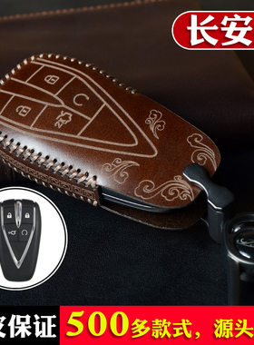 长安欧尚X7逸动CS35plusCS75plus钥匙套UNIT专用包壳扣牛皮