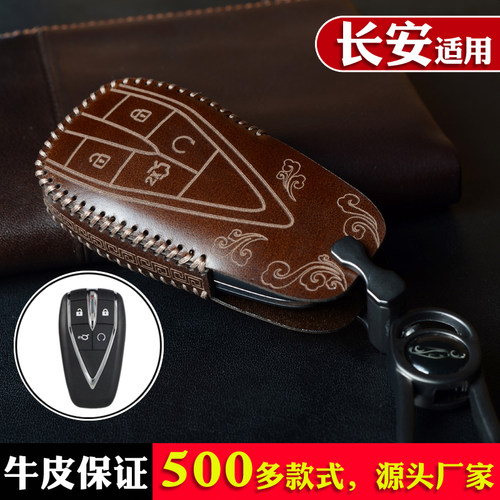 长安欧尚X7逸动CS35plusCS75plus钥匙套UNIT专用包壳扣牛皮