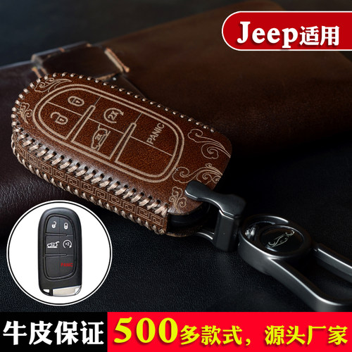 适用吉普jeep指南者自由侠自由光大切诺基大指挥官道奇钥匙套包扣