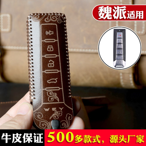 牛皮复古钥匙包长城魏派WEY VV5\VV6\VV7\P8坦克300摩卡新能源扣