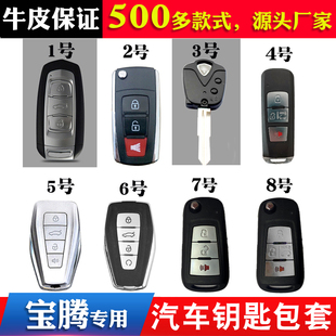 用于马来西亚莲花虎头宝腾PROTON X70 L3L5智能X50钥匙包保护套