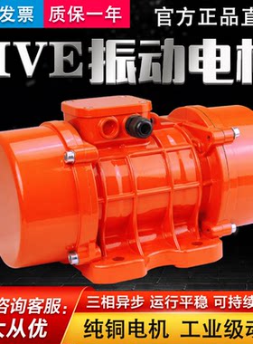 振动电机MVE100/200/3欧力卧龙同款三相异步振动筛仓壁振动器380V
