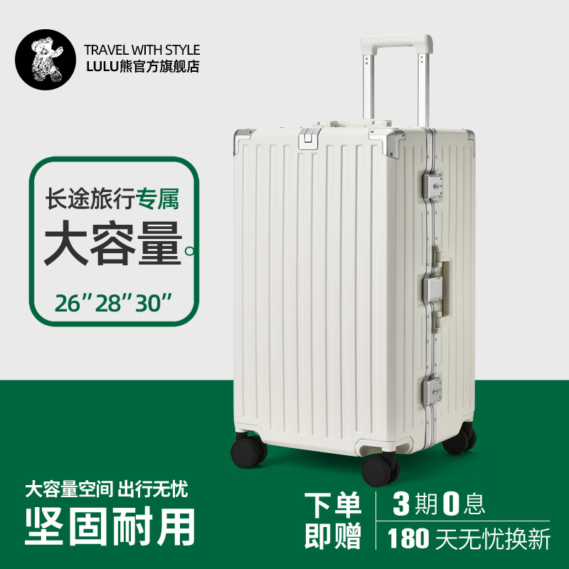lulu熊大容量行李箱30寸拉杆箱