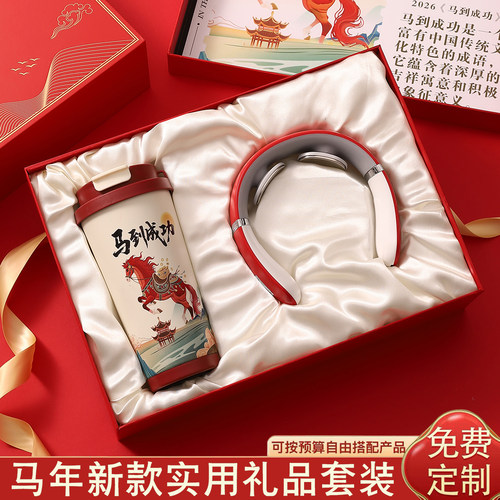2026新年元旦礼品马年伴手礼定制logo实用公司年会活动送员工客户