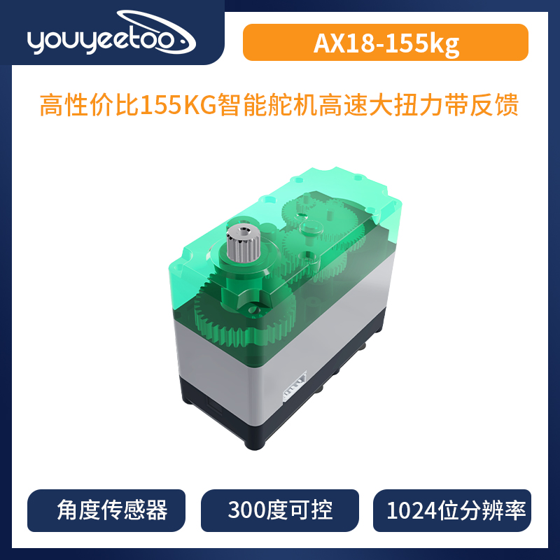AX18-155KG舵机总线数字舵机数字机器人机械臂高精度舵机