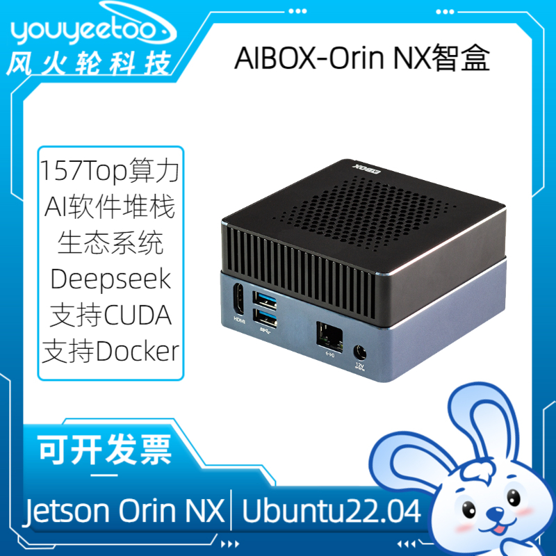 AIBOX-OrinNX人工智能算力盒