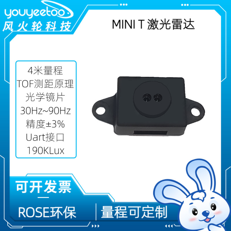 MINIT激光雷达TOF测距传感器