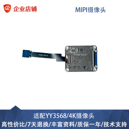 风火轮yy3568开源开发板配件mipi摄像头高清4K模组