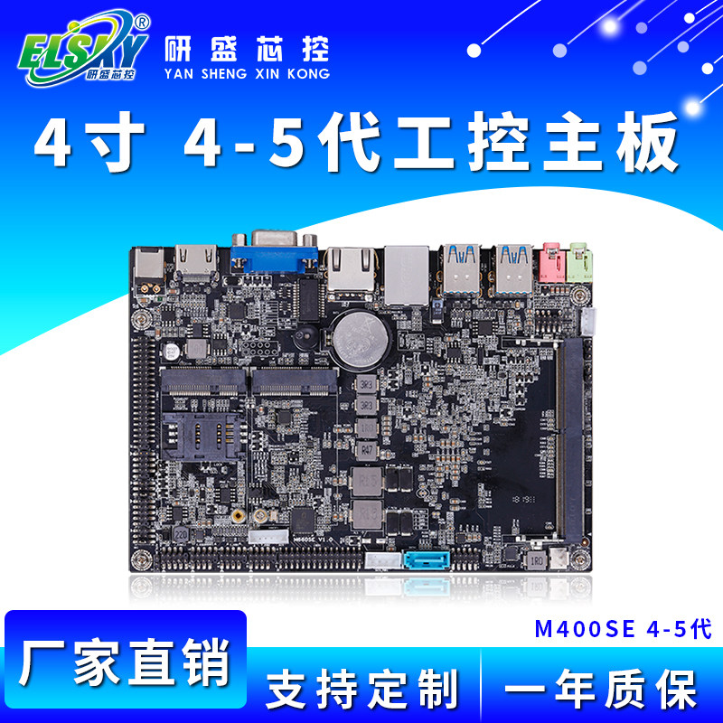研盛4寸工业电脑X86主板双网口win10/Win7/win8系统低功耗工控板