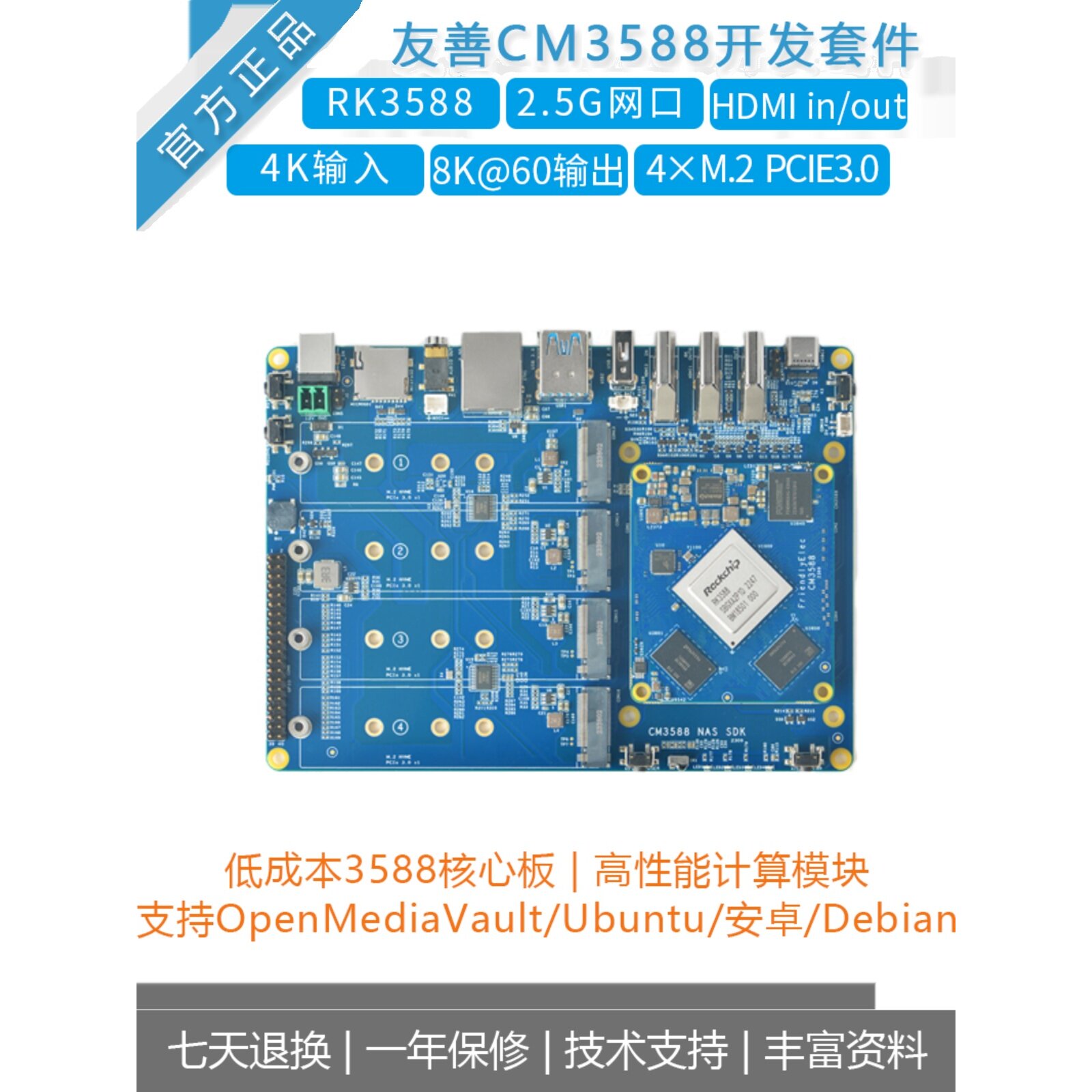 友善[CM3588]核心板套件瑞芯微RK3588开发板NAS云存储安卓Linux