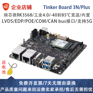 华硕tinkerboard 3N PLUS开发板/Linux安卓 ARM主板 瑞芯微RK3568