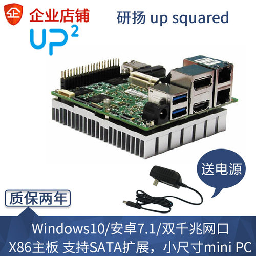 研扬开发板AAEONUPSquared
