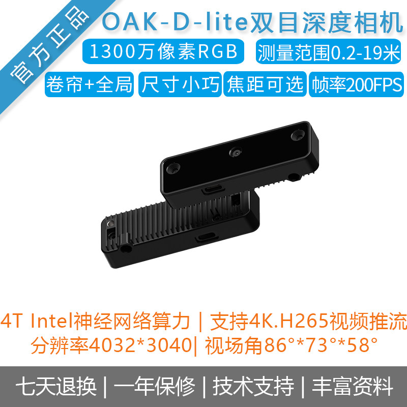 【OAK中国】[OAK-D-Lite]人工智能双目深度相机 OpenCV 4k分辨率