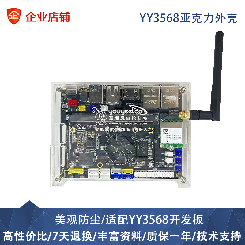 风火轮YY3568开发板专配件亚克力外壳人脸识别ARM整机工控主板 - 实物图