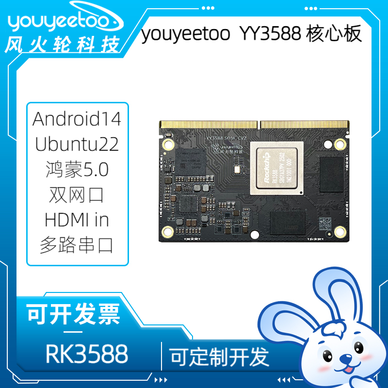 youyeetooYY35883588核心板