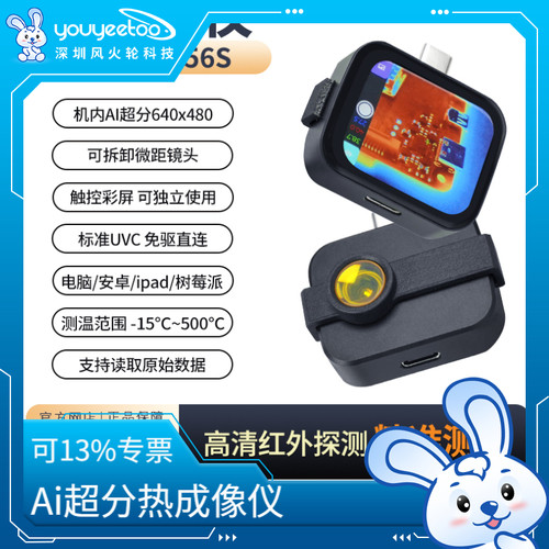 Sipeed T256S 热成像仪AI超分5cm微距 触屏免驱手机树莓派直连