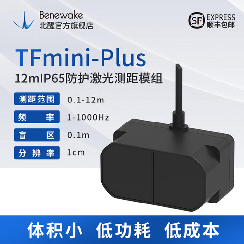 北醒TFmini Plus激光雷达传感器12m微型单点测距 避障支持Pixhawk
