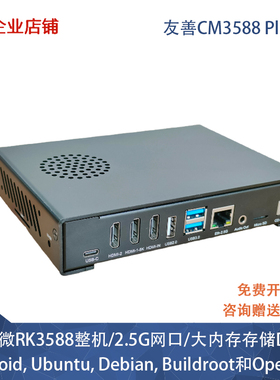 友善[CM3588Plus]核心板套件瑞芯微RK3588开发板NAS方案AI主板