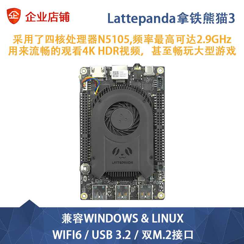 lattepanda拿铁熊猫3开发板
