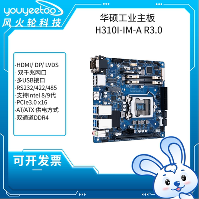 华硕H310I-IM-A R3.0工业主板8/9 代酷睿 全接口拓展工控机一体机