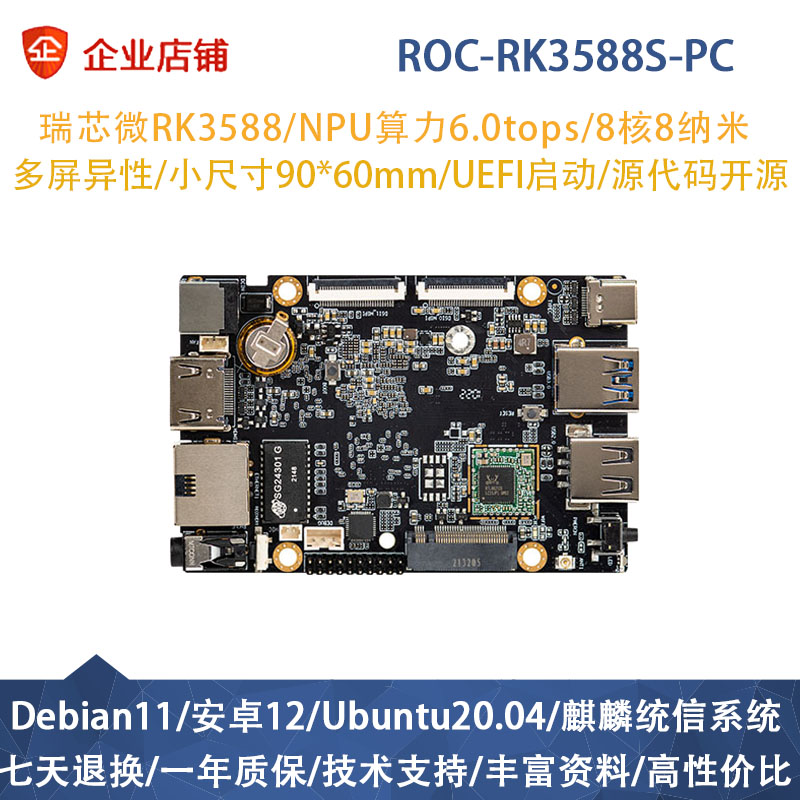 瑞芯微rk3588s开发板ROC-RK3588S-PC主板安卓12核心板8K/4K/NPU